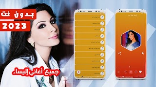 جميع اغاني اليسا 2023 بدون نت gönderen
