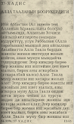 برنامه‌نما 40 хадисов Навави кыргызча عکس از صفحه