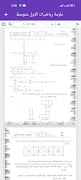ملزمة رياضيات الاول متوسط screenshot 6