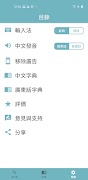 倉頡速成字典 - 含英文/中文/廣東話字典快速查字輸入法功能 ภาพหน้าจอ 3
