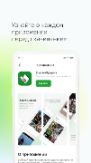 SberApps Ekran Görüntüsü 3