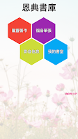 恩典書庫 الملصق