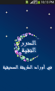 الدرر النقية Affiche