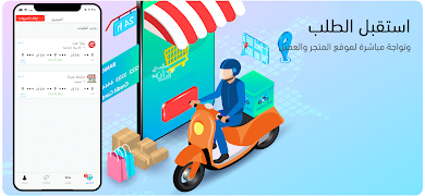 برنامه‌نما دان مناديب ومتاجر عکس از صفحه