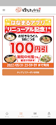 はなまるうどん 公式アプリ Ekran Görüntüsü 1
