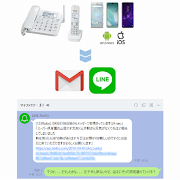 留守電がLINEやメールで読める：スーパー留守電 скриншот 4