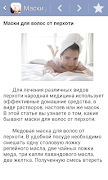 Рецепты красоты 截图 1