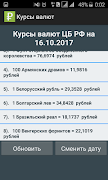 Курсы валют скриншот 5