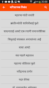 برنامه‌نما Marathi Nibandh عکس از صفحه