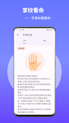手相通：看手相，算手相，解析手相，图解手相，手相算命 скриншот 5