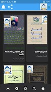 المكتبة الشيعية الشاملة screenshot 3