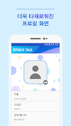Bitmos Talk تصوير الشاشة 4