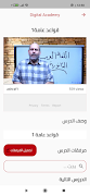 Digital Academy screenshot 7