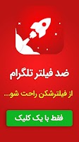 پروکسی تلگرام - ضد فیلتر شو ! постер