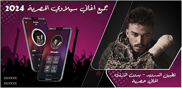 پوستر اغاني سيلاوي بدون نت 2024