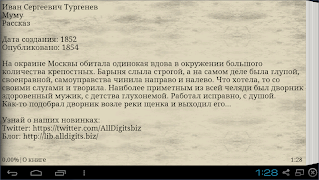 Муму. Тургенев И.С. Screenshot 4