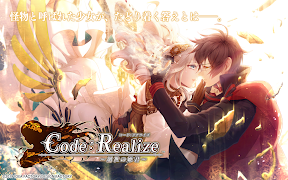 Code：Realize ～創世の姫君～ スクリーンショット 1