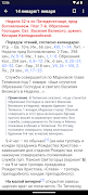 Богослужебные указания 2024+ স্ক্রিনশট 2