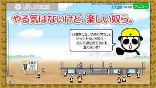 ぱんだ建設　今日から現場監督だ！ぱんだ達を率いてビル建設！！ screenshot 5