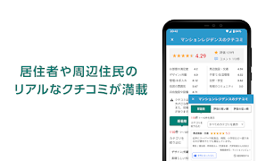 Yahoo!不動産 - 賃貸・マンション・一戸建て・物件検索 Screenshot 3
