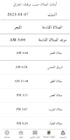 مسلم _ قران ,الصلاة , الاذكار Screenshot 2