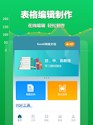 Excel表格文档 スクリーンショット 4