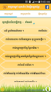 Khmer Proverb captura de pantalla 6