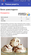 Рецепты на каждый день - АмНям 截图 5