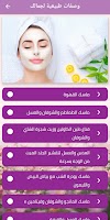 وصفات طبيعية لجمالك screenshot 1