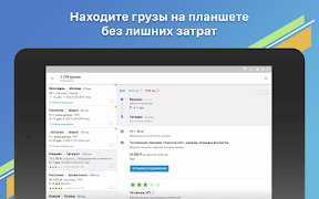 برنامه‌نما АТИ Грузы и Транспорт عکس از صفحه