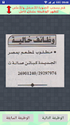وظائف خالية من الصحف الرسمية скриншот 5