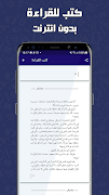 كتب للقراءة بدون انترنت 스크린샷 3