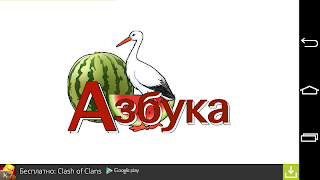 Азбука в стихах スクリーンショット 5