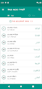 1 Schermata Holy Quran Tigrinya ቁርኣን ትግርኛ