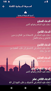 ادعية الصحيفة السجادية الكاملة اسکرین شاٹ 7