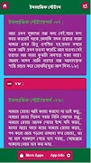 4 Schermata ইসলামিক স্টেটাস