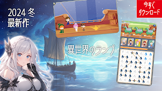 異世界のランプ скриншот 6