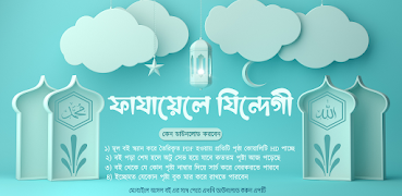 ফাযায়েলে যিন্দেগী বই pdf ảnh chụp màn hình 7