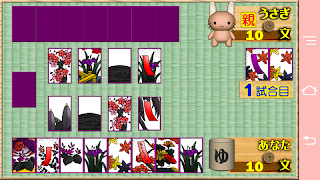 花札うさぎ こいこい capture d'écran 7
