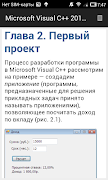 Visual C++ 2010 - первые шаги スクリーンショット 3