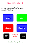 6 Schermata Basic Ganit In Gujarati By Vis