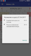 МетеоЛайф Screenshot 3