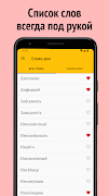 Слово дня 스크린샷 2