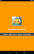 Сказки для самых маленьких imagem de tela 6