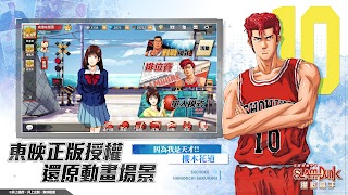 灌籃高手 SLAM DUNK screenshot 1