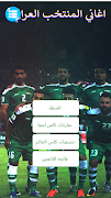 اغاني المنتخب العراقي بدون نت Screenshot 7