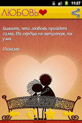 Любовь: статусы и цитаты screenshot 3
