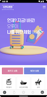 티켓 오픈런 Ekran Görüntüsü 1