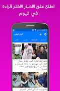 أخبار المغرب স্ক্রিনশট 1