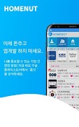 홈넛 앱스토어 স্ক্রিনশট 1